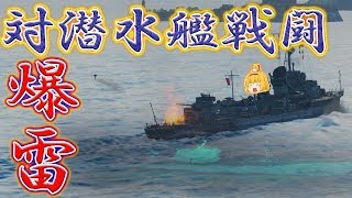[WoWs] Enemy submarine spotted! Prepare for anti-submarine combat! Yukkuri Naval Battle 45 [Yukku... screenshot 5
