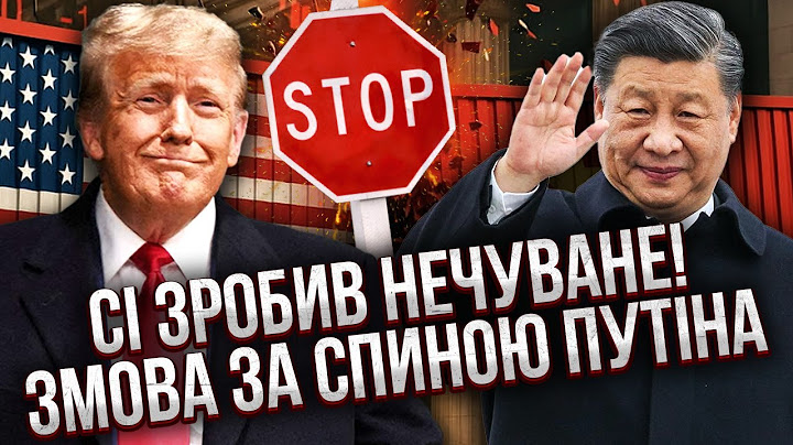 ❗️Раптово! ТРАМП ТАЄМНО НАБРАВ У КРЕМЛЬ і розмазав Путіна! Уклав із Китаєм угоду ПРО КІНЕЦЬ ВІЙНИ