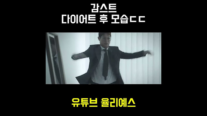 감스트 다이어트 사람이 달라지네 ㄷㄷ #감스트 #다이어트 #자극영상