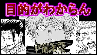 【漫画反応】【悲報】漫画評論家「呪術廻戦がつまらないのはキャラクター達の目的が分からないから」【5chまとめ】#パクリ