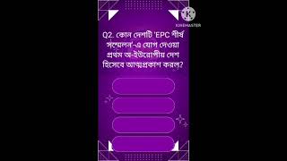 Current Affairs 2026 #gk #examprep2026 #generalknowledge #gsgeneral #quiz #gk2026 #ssc