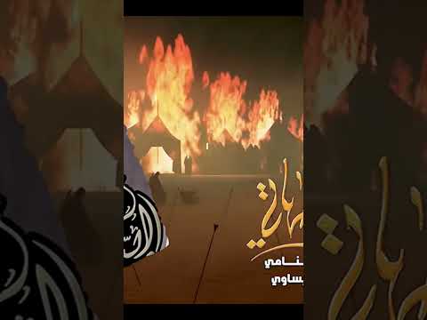 قصيده مولاتي زينب على عزيزه الحسين