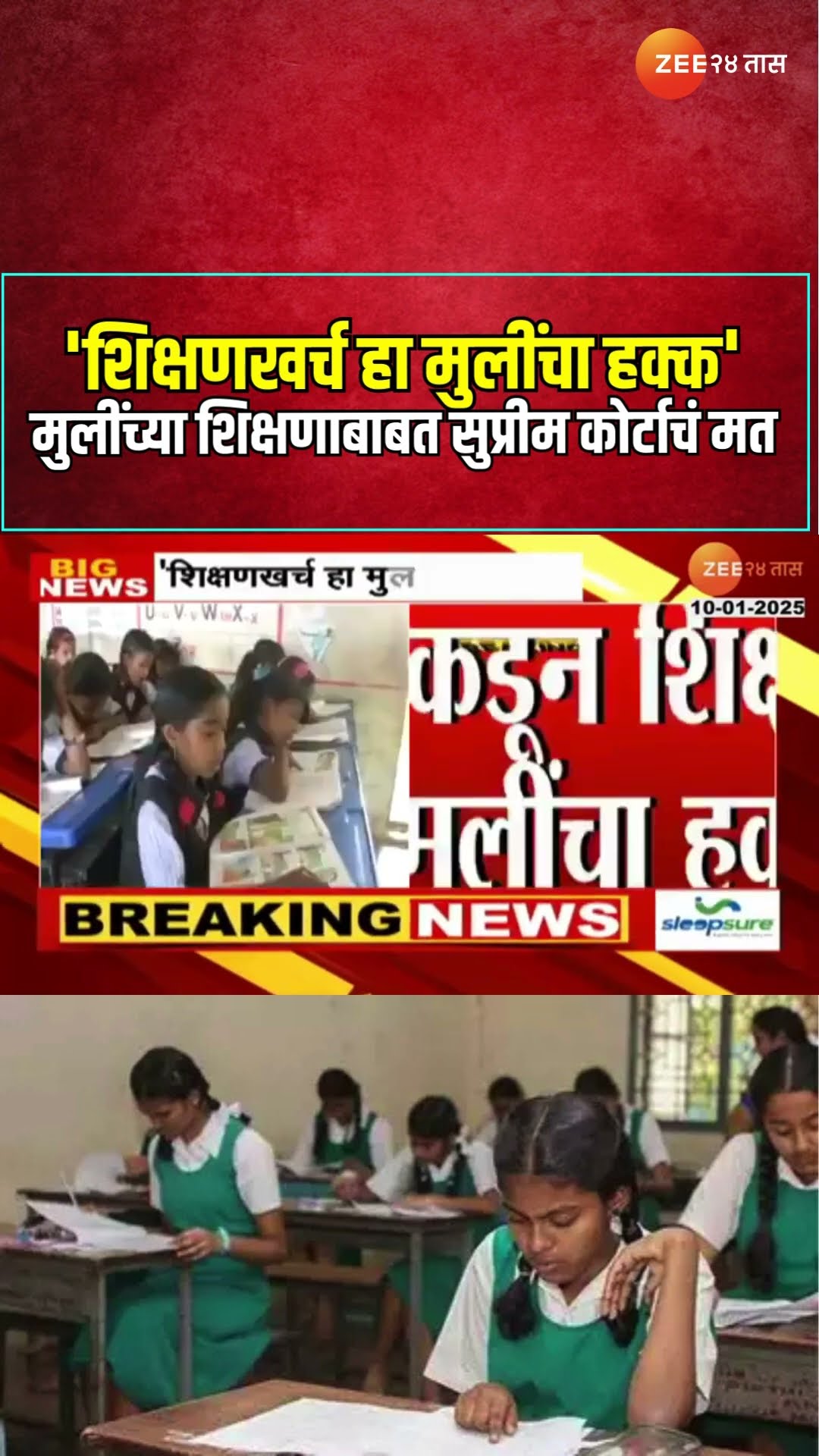 Girls Education | 'शिक्षणखर्च हा मुलींचा हक्क' ; मुलींच्या शिक्षणाबाबत सुप्रीम कोर्टाचं मत