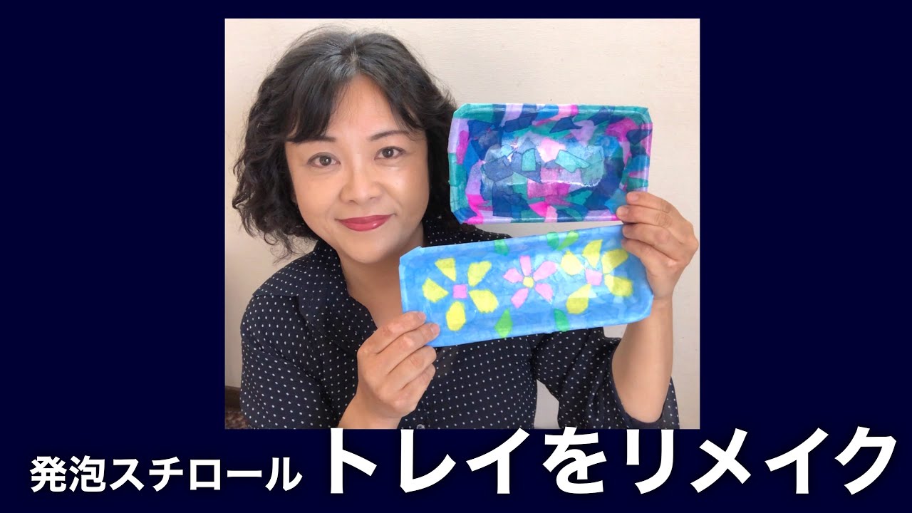 簡単工作!!カラフルトレイ・食品トレイをリメイク・5パターンの模様