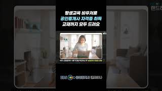 평생교육이용권 어디에 쓰면 좋을까? 자격증 취득? #랜드하나 #공인중개사1차 #공인중개사2차