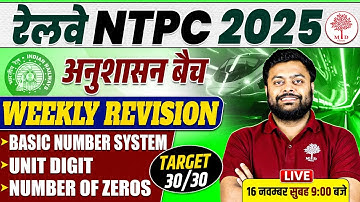 NTPC MATHS CLASSES 2025 | RRB NTPC MATHS REVISION CLASSES | NTPC MATHS CLASS 2025 | MATHS FOR NTPC