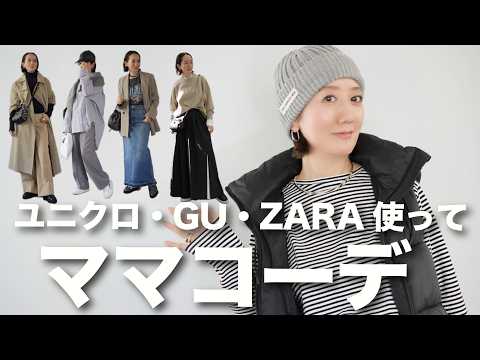 毎日コーデ❤️ 1週間おまとめ13着セット　レディース GU UNIQLO L 1週間コーデ】ユニクロ・GU・ZARAを使った大人ママの一週間