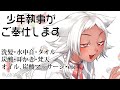 【ASMR】少年執事のASMR☁【シャンプー/shampoo、耳かき/ear cleaning、囁き声/whispering、心音/heart sounds…etc.】