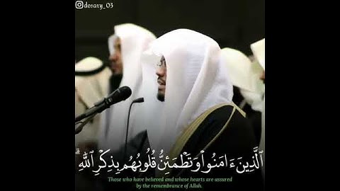 ياسر الدوسري{الذين آمنوا وتطمئن قلوبهم بذكر الله} سورة الرعد