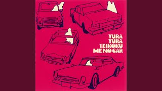 Video thumbnail of "Yura Yura Teikoku - 太陽のうそつき"