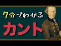小学生でもわかるカント哲学