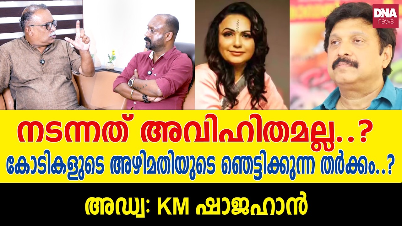 വീണയെ വിളിച്ചതിന് കാരണം, വെളിച്ചെണ്ണയിലും ഇടനിലക്കാരി.!!! | dnanewsmalayalam