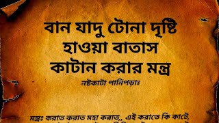 দূর থেকে জাদুটনা কুফরি শরীর বন্ধ কাটা তাবিজ কাটা মন্ত্র dur theke jadu tona kufori tabis kata montor screenshot 5