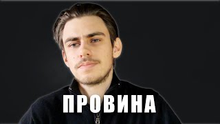 Як впоратись з провиною?