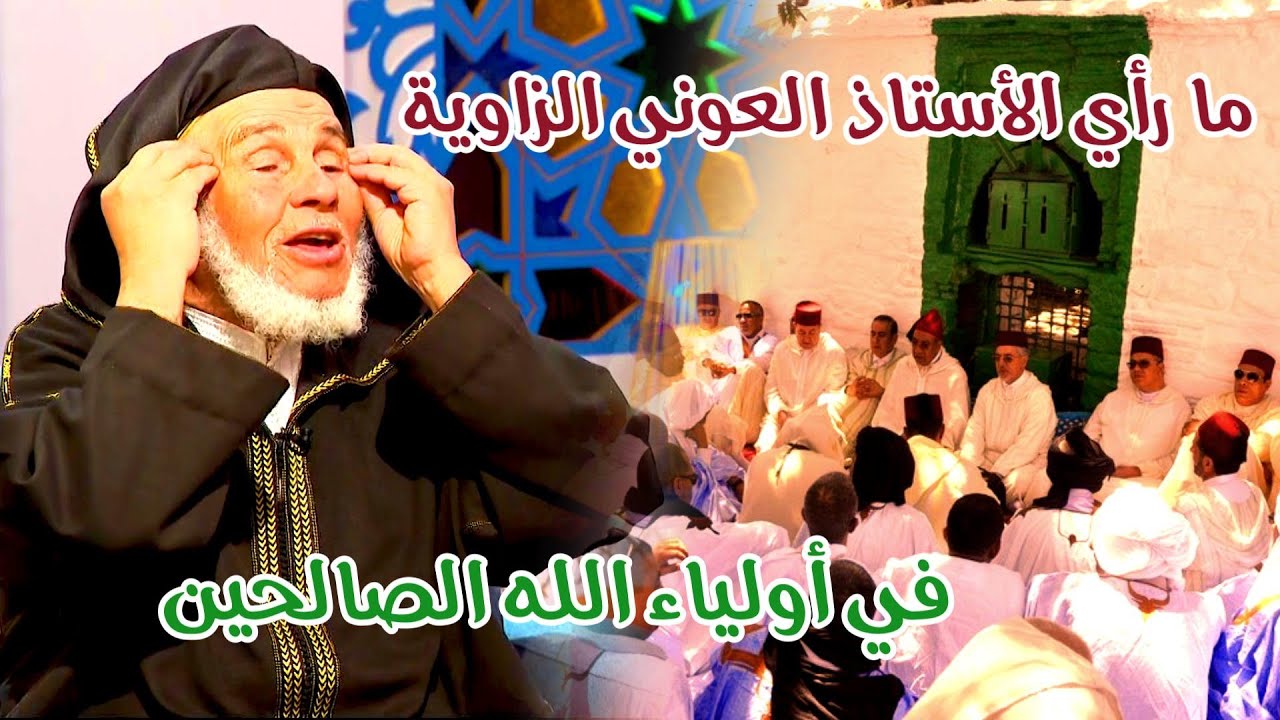 يسألونك محور فقه العبادات # الفقيه العوني الزاوية # أسئلة دينية متنوعة