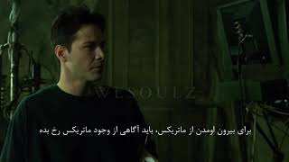 شکستن ماتریکس / تفسیر آیینه در ماتریکس