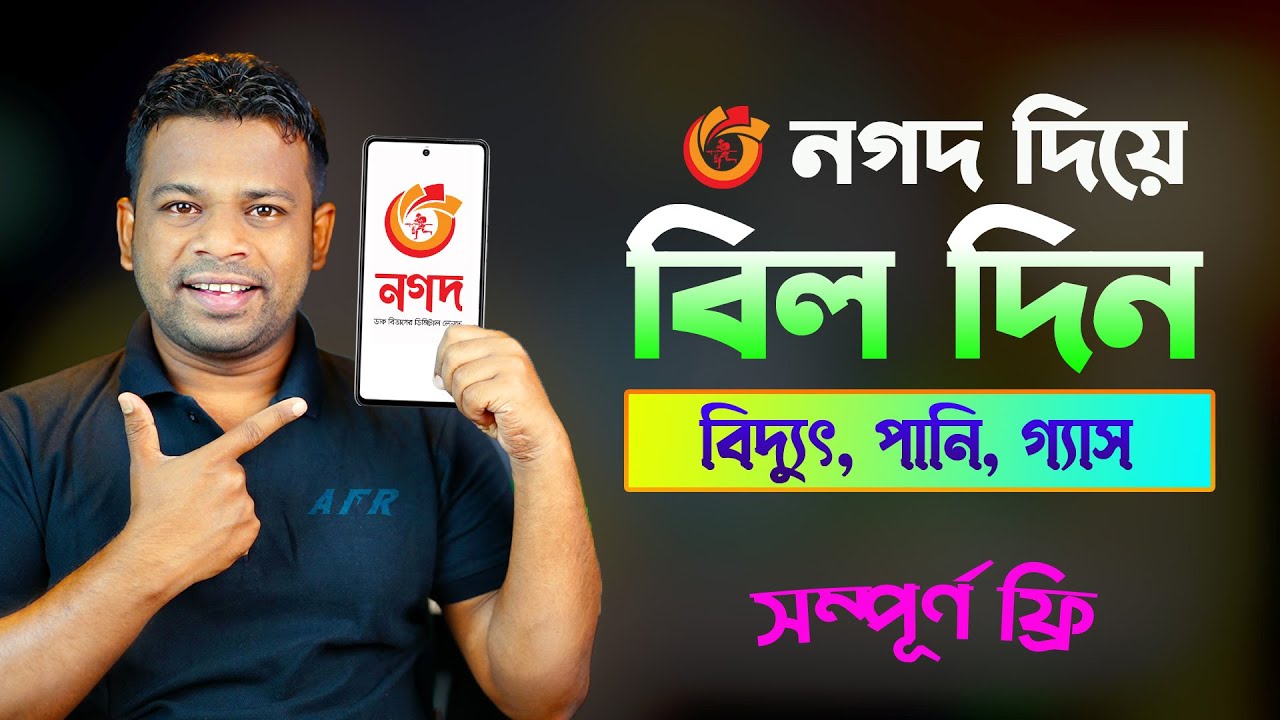 নগদ থেকে বিদ্যুৎ বিল দেওয়ার নিয়ম | How to Pay Electricity Bill Online