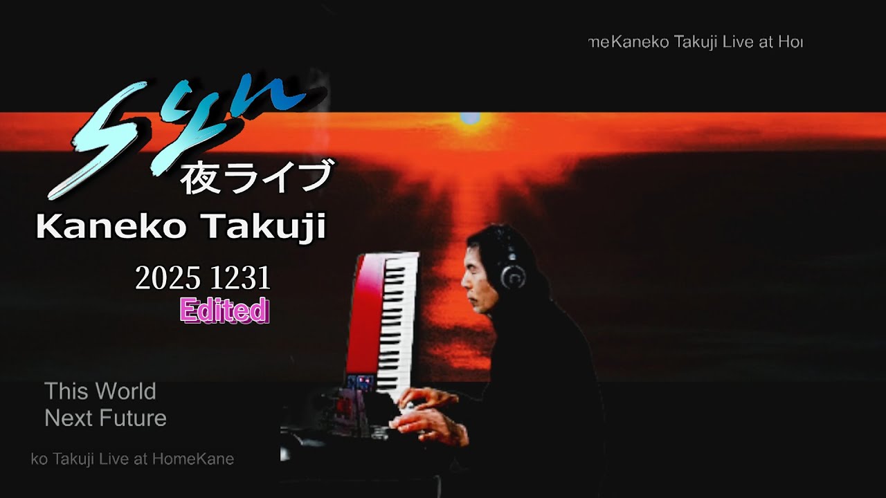 Kaneko Takuji「Syn夜ライブ」EZM Experience 2025 1231 Edited