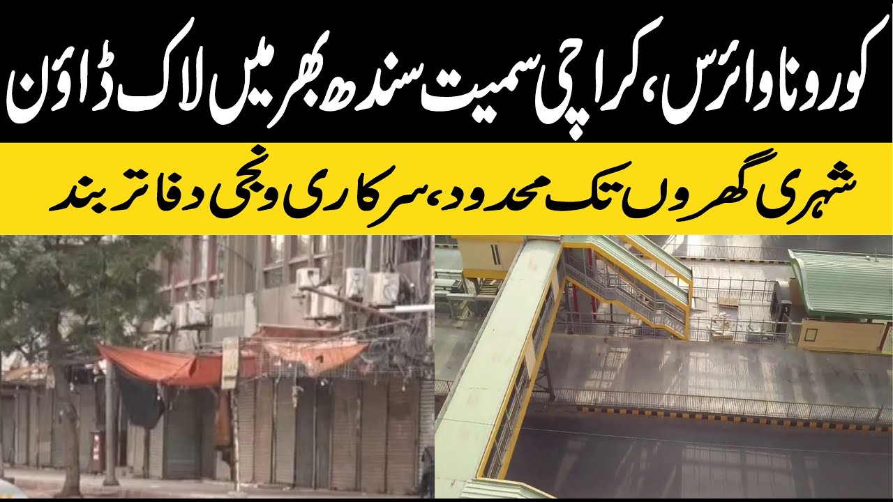 Sindh Lock down | Shops And Offices Close For 15 Days | Dunya Today