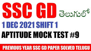 SSC GD Aptitude previous year 2023 shortcuts telugu SSC GD mock test telugu mts fast maths tricks