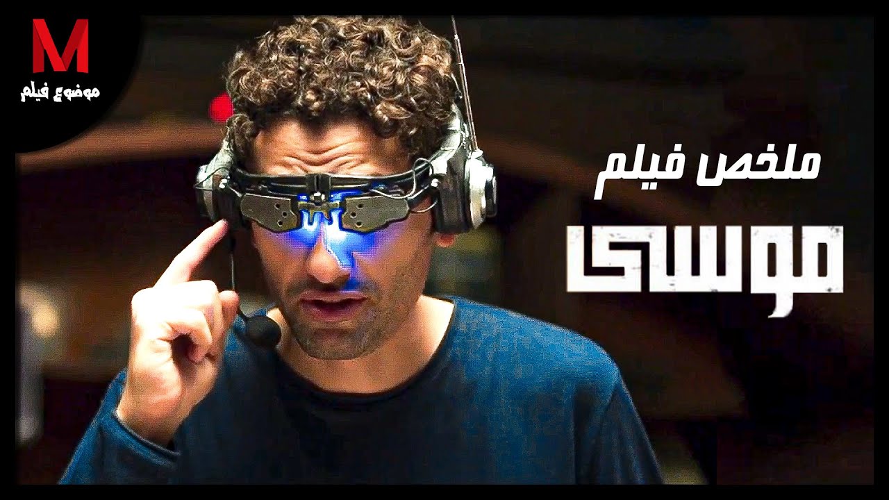 فيلم موسى كريم محمود عبد العزيز