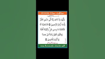 سورة الانبياء - سورة 21 - اية (84-83)