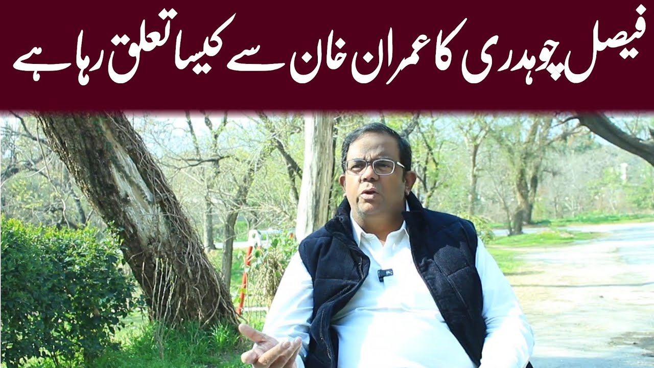 Faisal Fareed Chaudhary Shares His Relationship with Imran Khan | WAHJOC