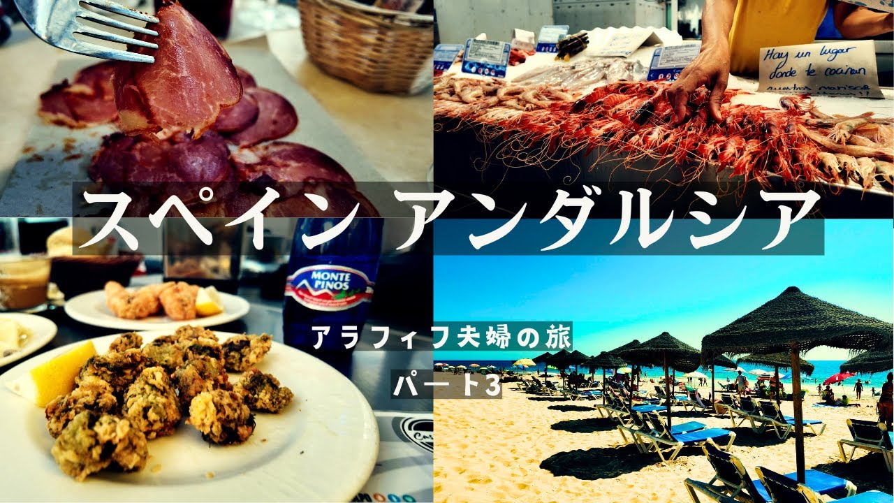 【南スペイン③/４】マルベーリャで人気のチュロスを食べて最古の都市カディスへ