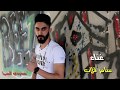 راب عربي حدودي السما سامرقلاب Officil Video Clip 