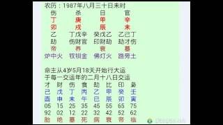 八字算命实例测事业 财运 九