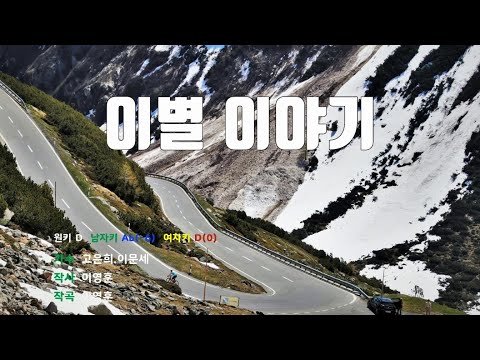 [은성반주기] 이별이야기 - 고은희.이문세 /MR/가사