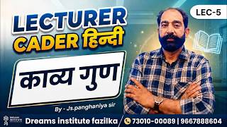 1013 Lecture Cadre Hindi | काव्य गुण Damo Day-5 | By JS. Panghania Sir | Dreams Institute
