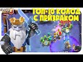 ✅ КОРОЛЕВСКИЙ ПРИЗРАК / ЛУЧШИЕ КОЛОДЫ С ПРИЗРАКОМ КЛЕШ РОЯЛЬ / ЛУЧШИЕ КОЛОДЫ CLASH ROYALE