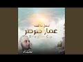 أفضل ما أنشد عمار صرصر Best Of Ammar Sarsar 
