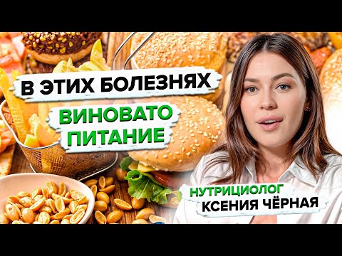 Как питаться, чтобы быть здоровым?💪🏻 Правильное питание против болезней🍽  Нутрициолог Ксения Чёрная