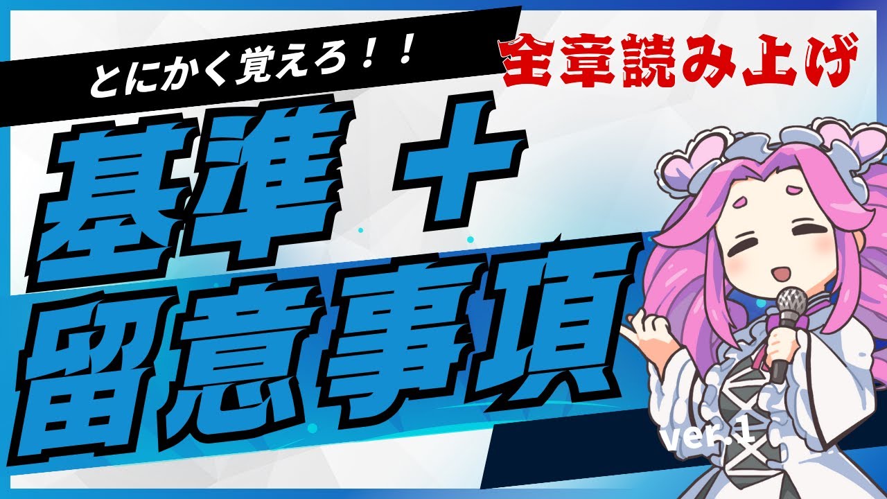 とにかく覚えろ！】不動産鑑定基準＋留意事項まとめ【不動産鑑定士
