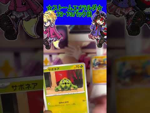 【ポケカ】SARのレックウザ？なにこれ！かっこよすぎるだろ！！その37【ストームエメラルダ】 #ポケカ ＃Short #vtuber  #ポケカ開封