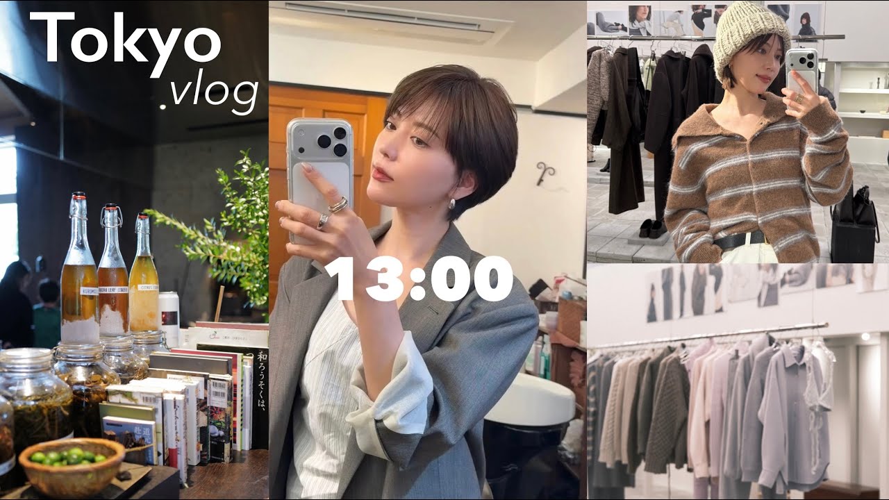 【VLOG】髪をばっさり切った日🤎秋冬に着たいアイテム探し＆展示会巡り☕️🍂【TODAYFUL/YANUK/Maison celon】