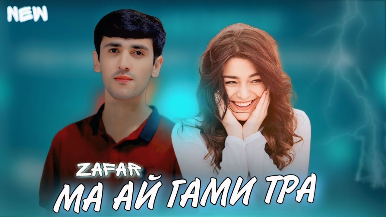 ZAFAR - МА АЙ ГАМИ ТРА (2026)