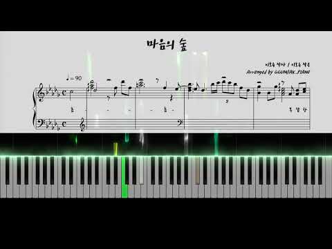 마음의 숲 - 조선힙합
