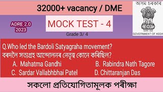 MOCK TEST for ADRE 2.0 Exam 2023 part 4 || Grade 3 & 4 Post || 32k vacancy and DME  exam preparation screenshot 2