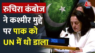 UN में कश्मीर राग अलापने पर भारत का पाक को करारा जवाब, सोशल मीडिया पर छाईं Ruchira Kamboj screenshot 3