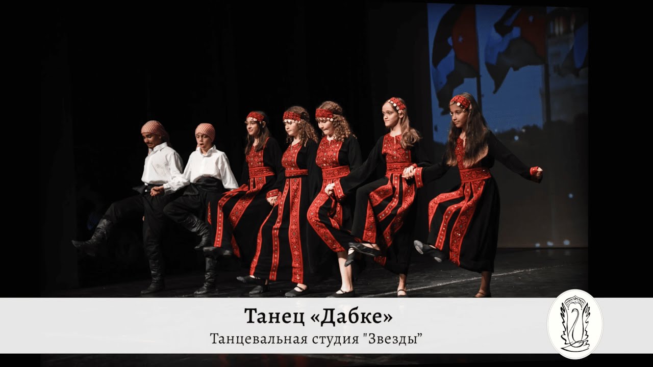 Танец «Дабке». - Детская студия танца «Звезды». Клуб «Надежда». Хореограф Екатерина Люкшина.