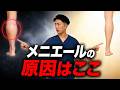 【メニエール病】メニエールの2タイプ解説とそれぞれのセルフケア