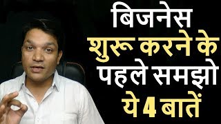 4 Things You Should Know Before Starting Your Business - Business 101 #1