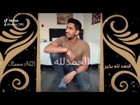 الحمد لله بخير Youtube