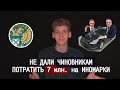 Не дали Калужским чиновникам потратить 7 млн. на аренду иномарок