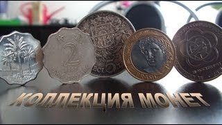 коллекция монет