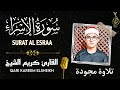 تلاوة رائعة فتح لها أبواب التاريخ تقليد التراث القديم لن تسمع غيرها القارئ كريم الشيخ
