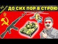 Военные разработки СССР, которые до сих пор на вооружении